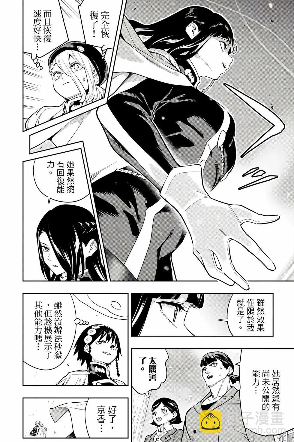 魔都精兵的奴隸 - 第17卷(4/4) - 3