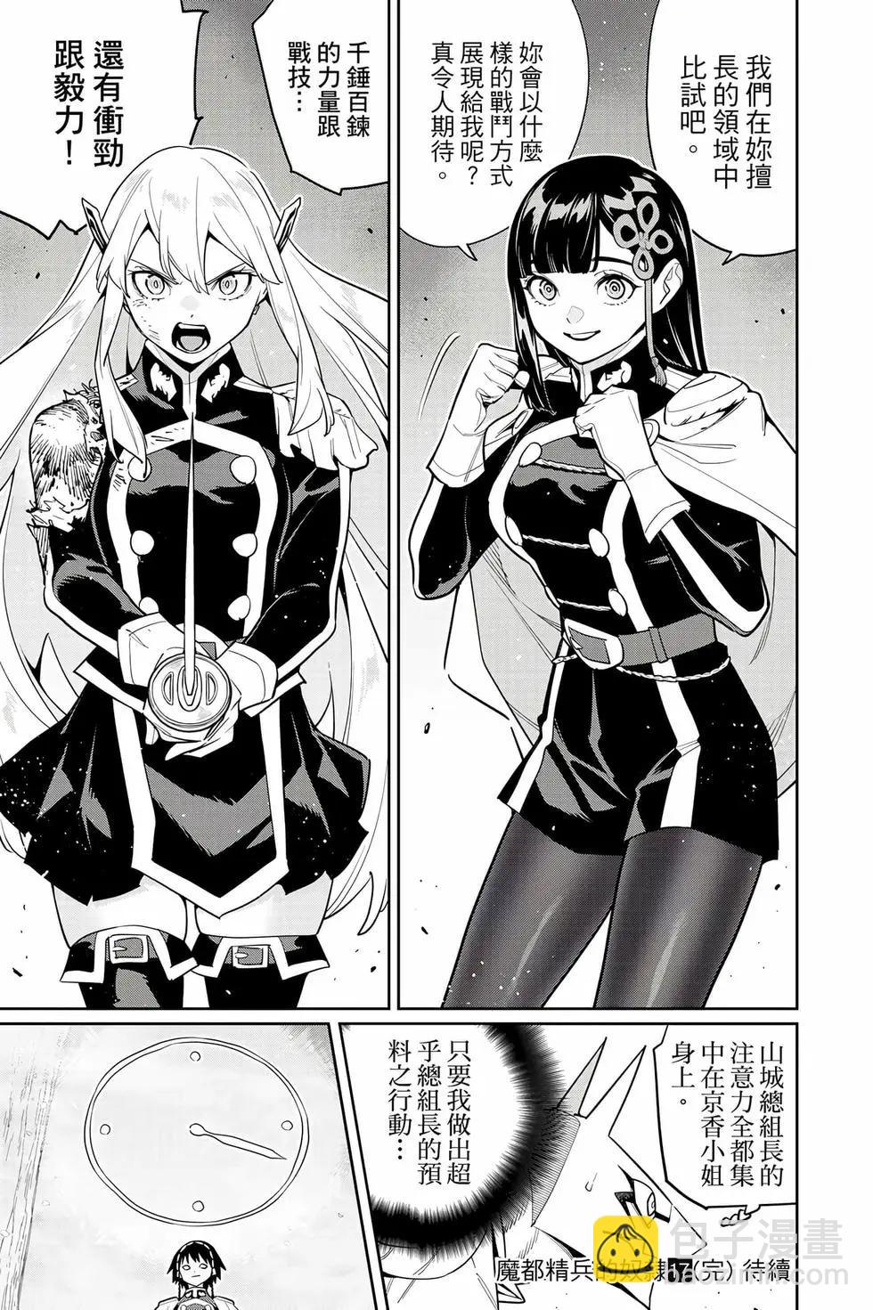 魔都精兵的奴隸 - 第17卷(4/4) - 4