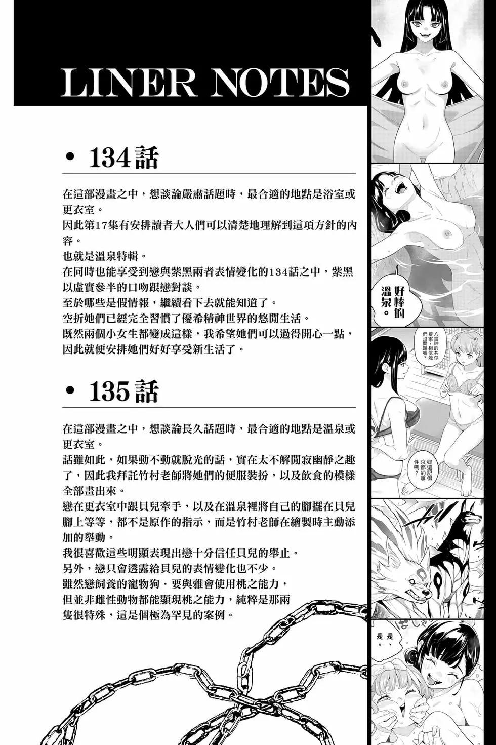 魔都精兵的奴隸 - 第17卷(4/4) - 3