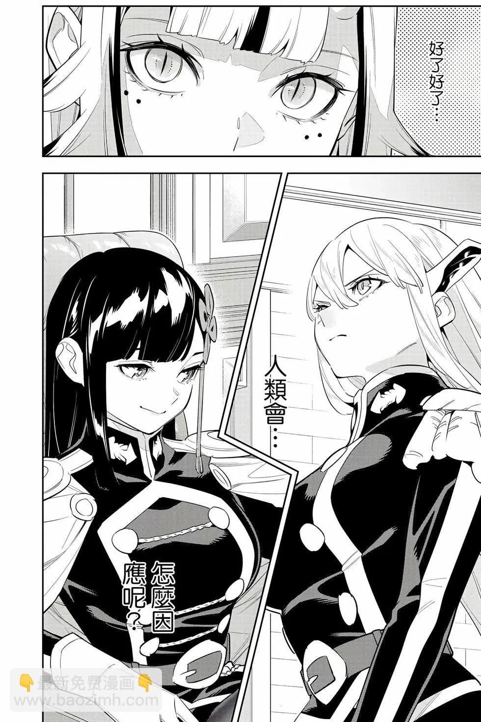 魔都精兵的奴隸 - 第17卷(1/4) - 3