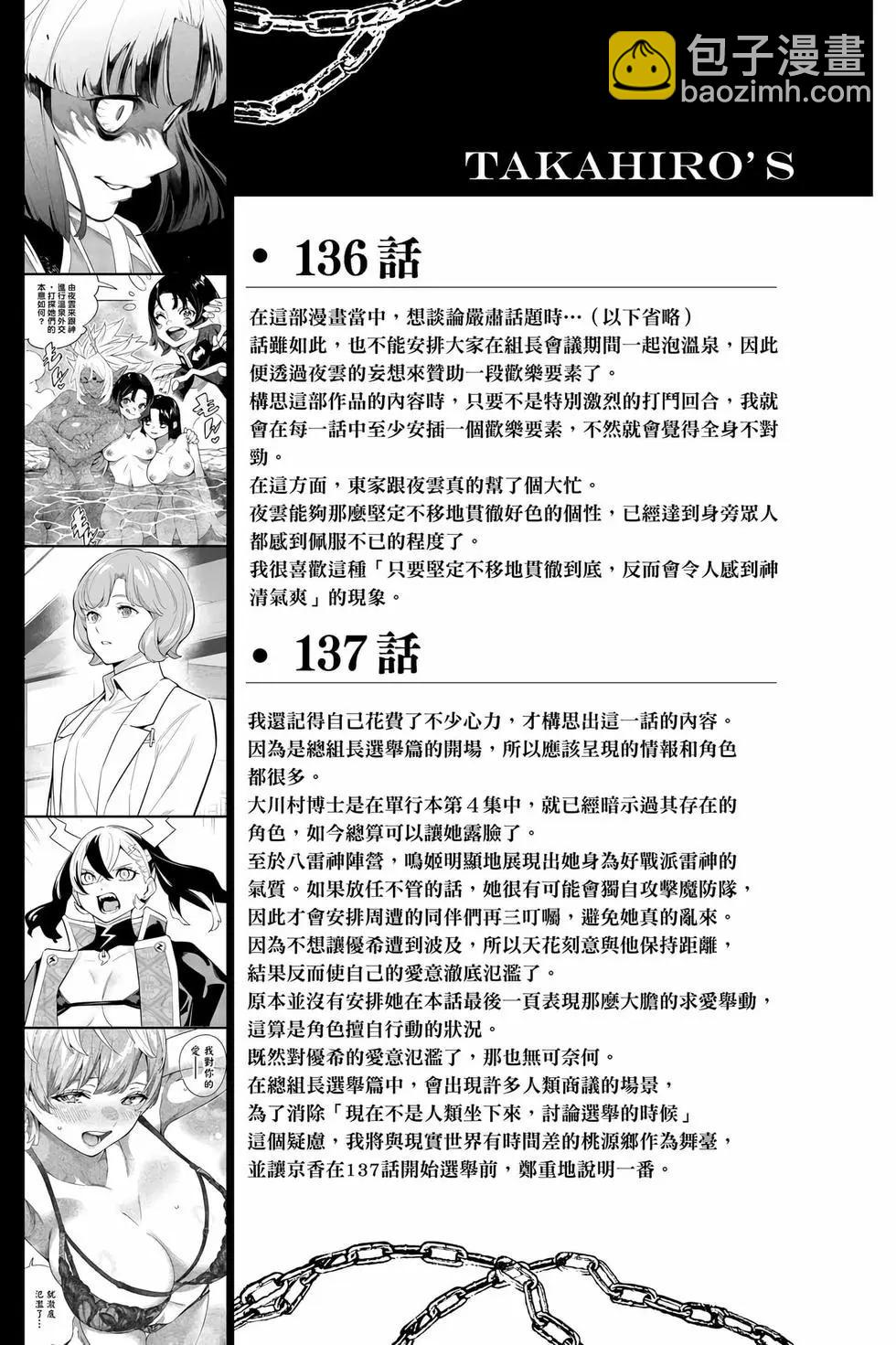 魔都精兵的奴隸 - 第17卷(4/4) - 4