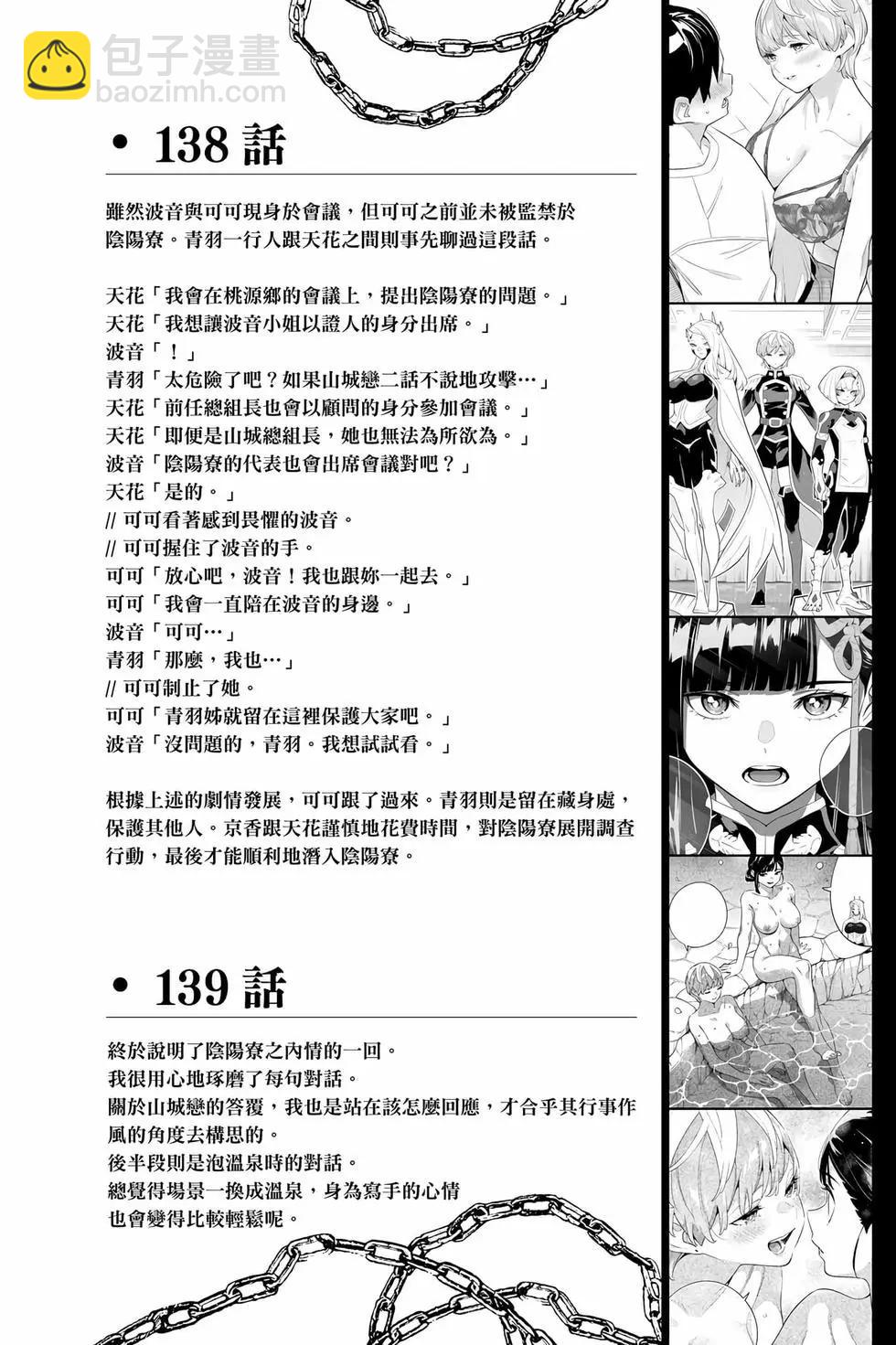 魔都精兵的奴隸 - 第17卷(4/4) - 5
