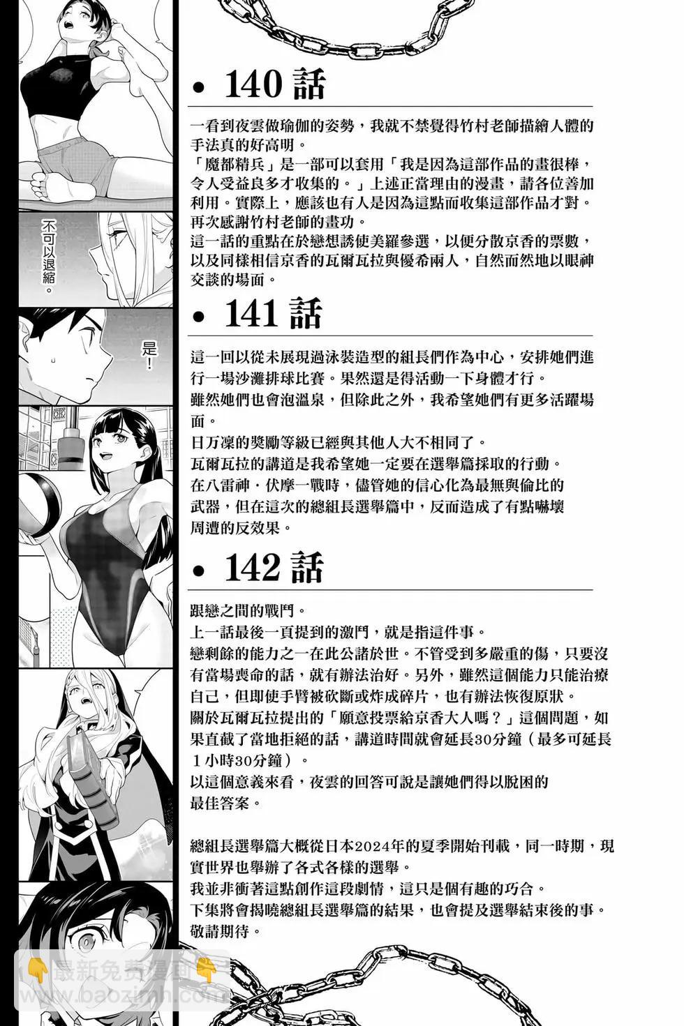 魔都精兵的奴隸 - 第17卷(4/4) - 6