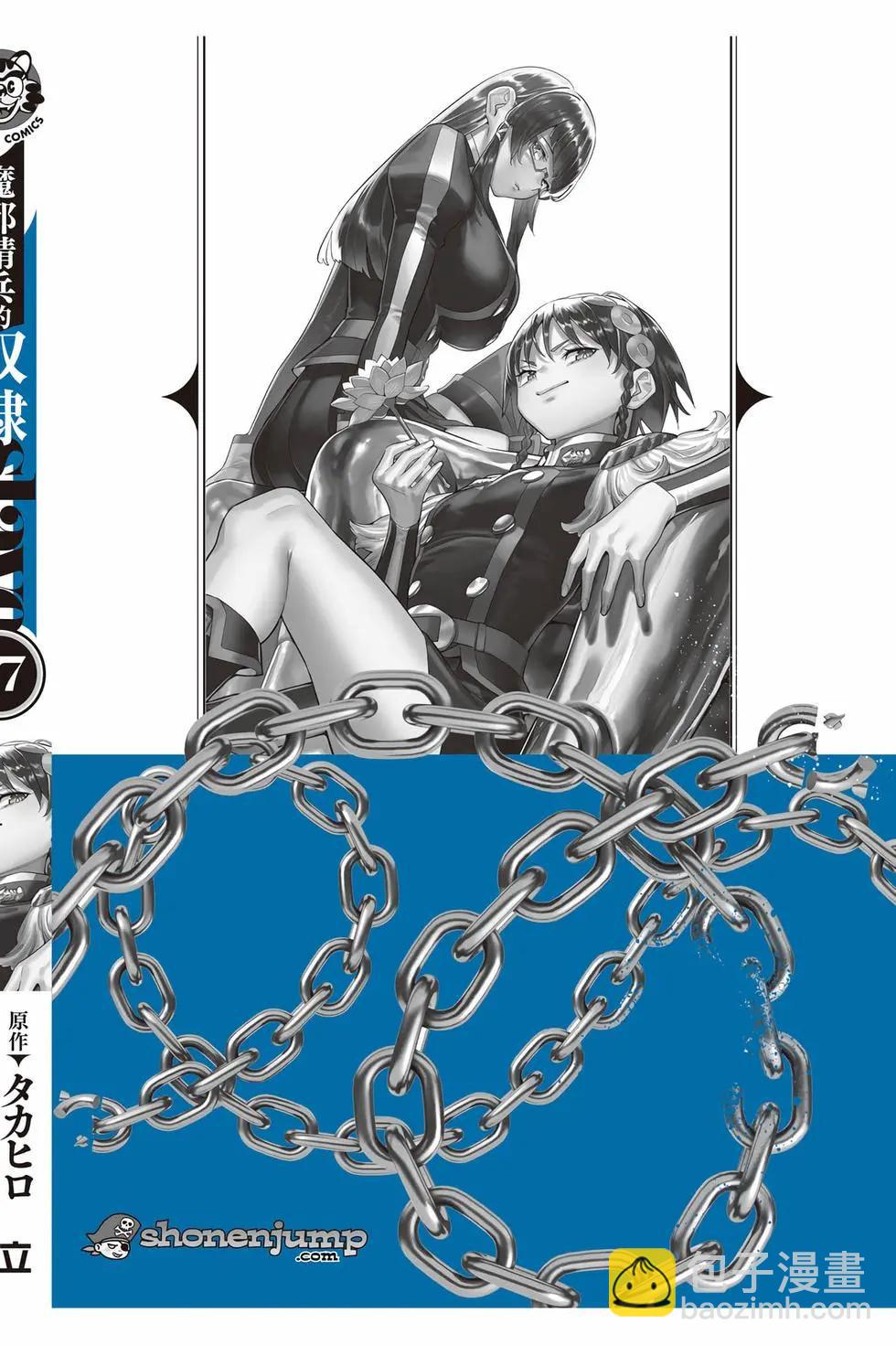 魔都精兵的奴隸 - 第17卷(4/4) - 7