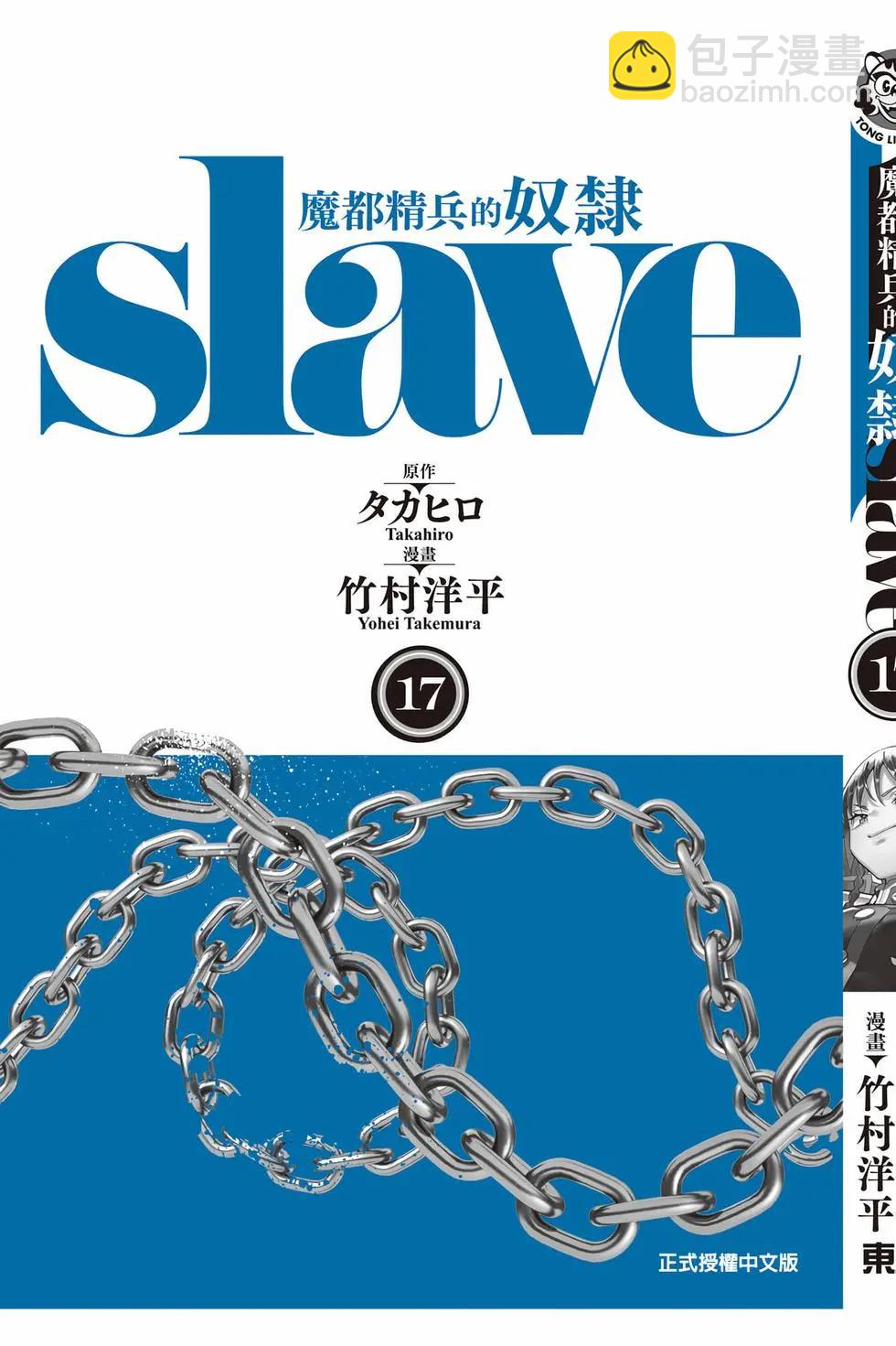 魔都精兵的奴隸 - 第17卷(4/4) - 8