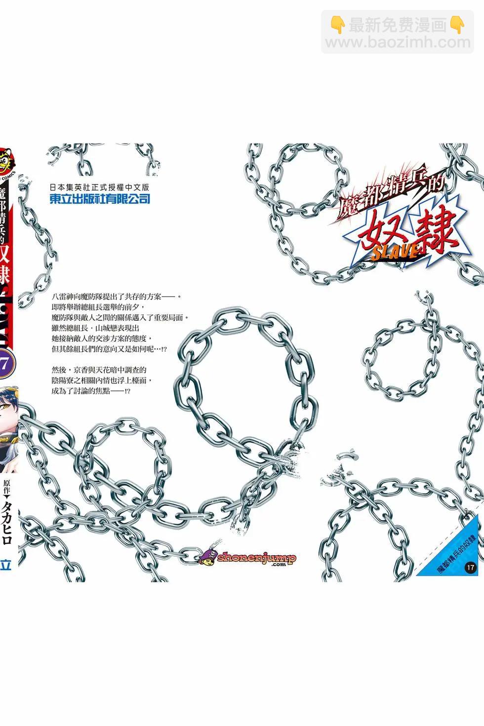 魔都精兵的奴隸 - 第17卷(4/4) - 1