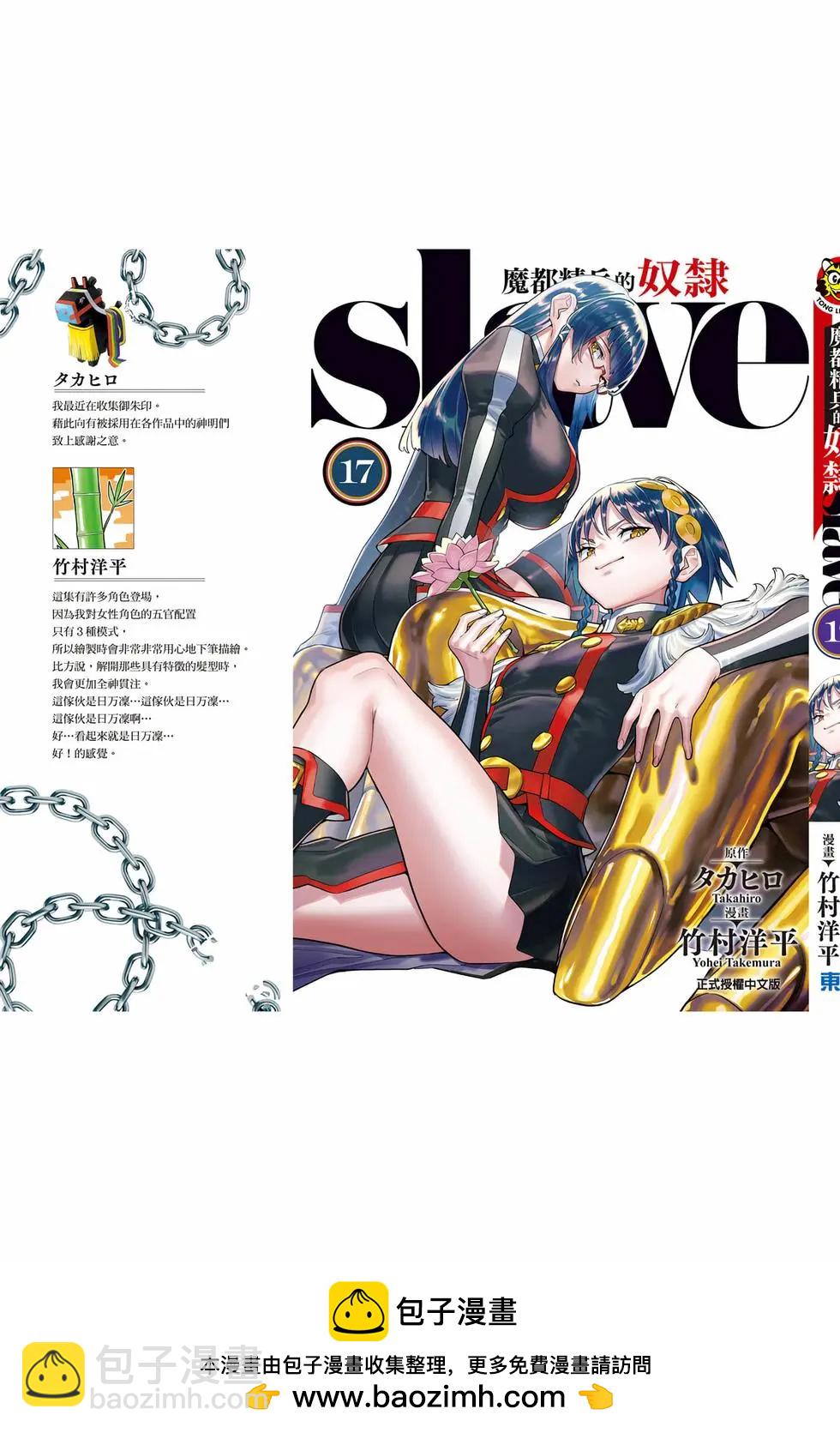 魔都精兵的奴隸 - 第17卷(4/4) - 2