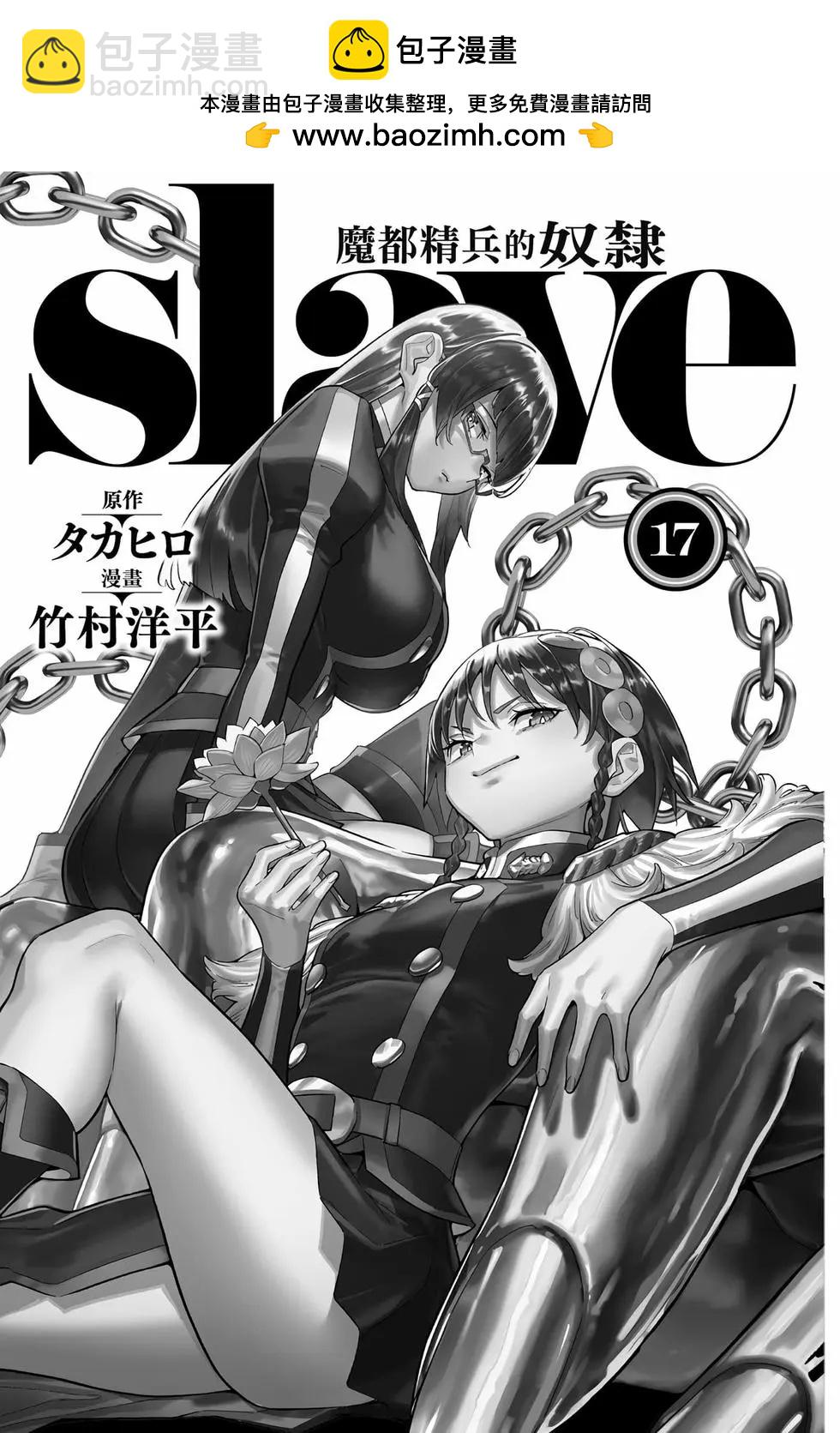 魔都精兵的奴隸 - 第17卷(1/4) - 2