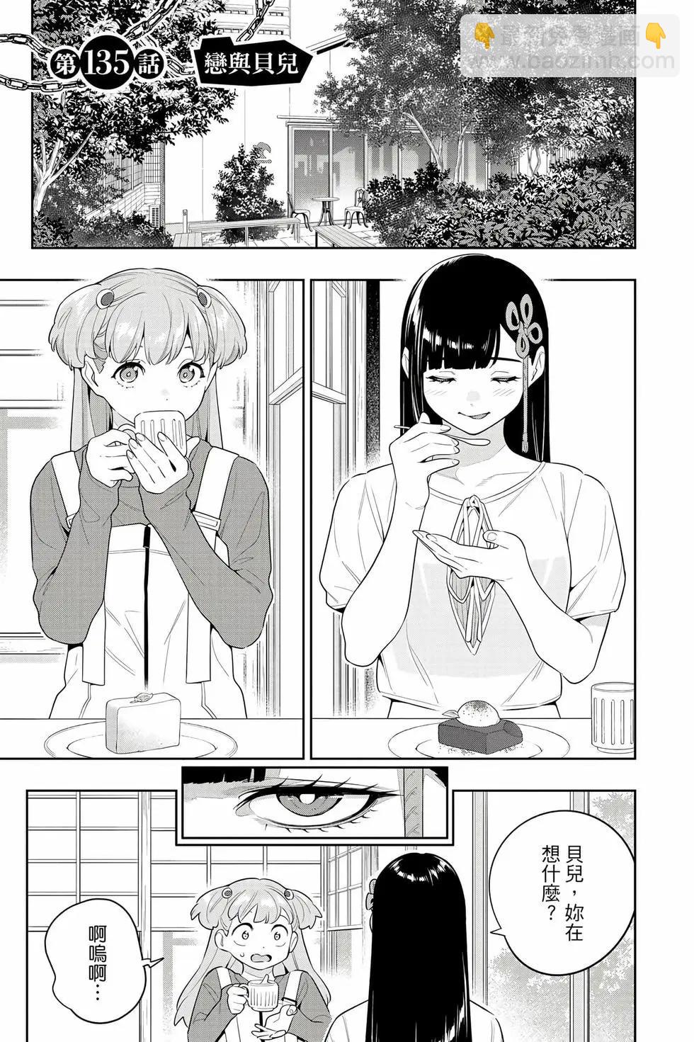 魔都精兵的奴隸 - 第17卷(1/4) - 4