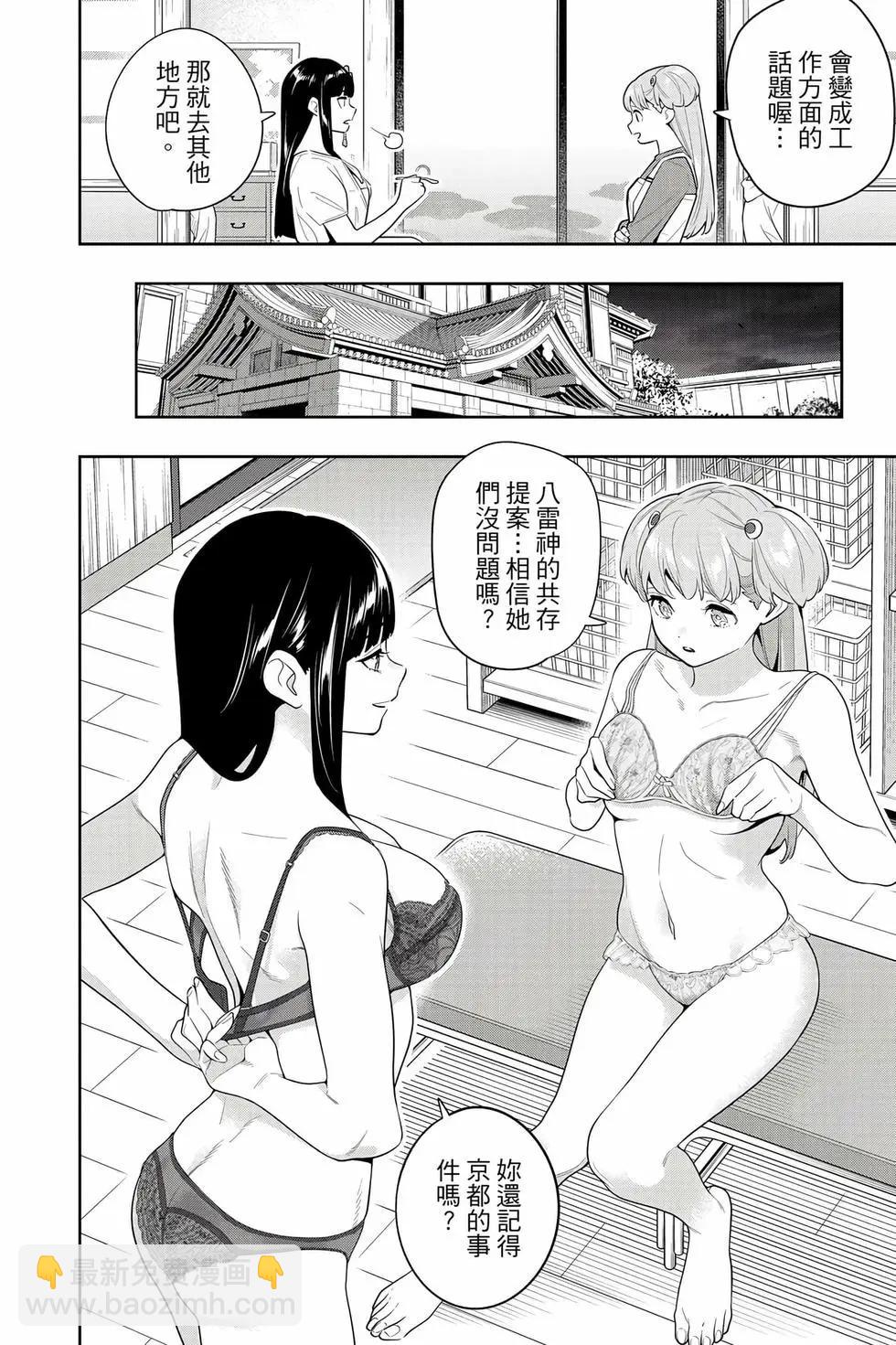 魔都精兵的奴隸 - 第17卷(1/4) - 5