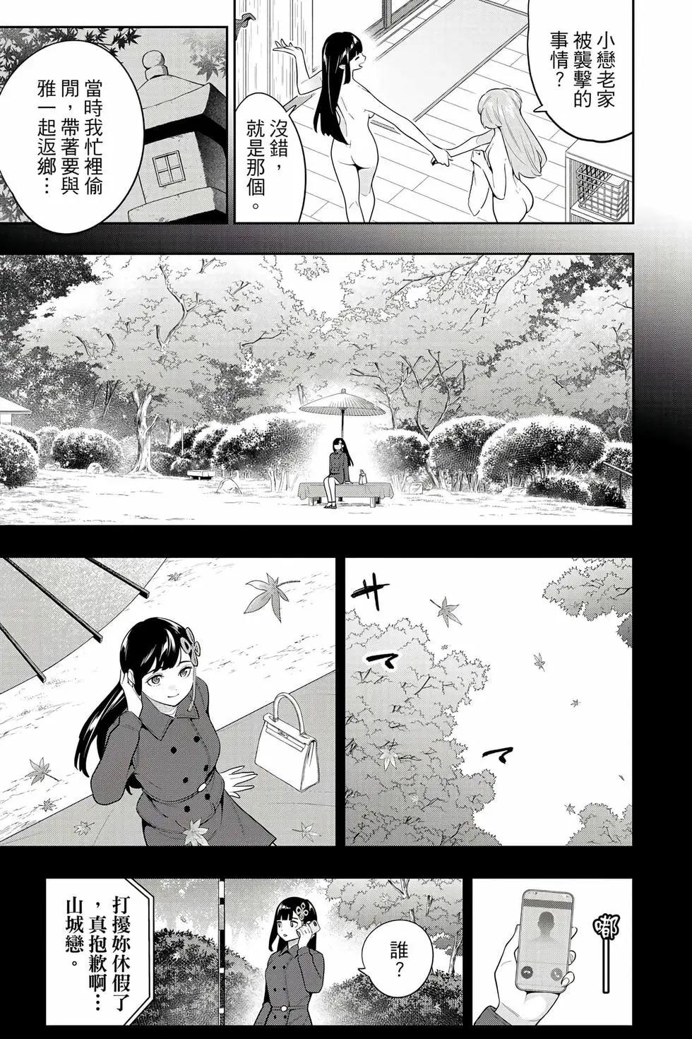 魔都精兵的奴隸 - 第17卷(1/4) - 6