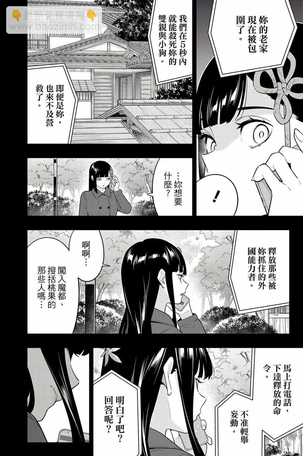 魔都精兵的奴隸 - 第17卷(1/4) - 7