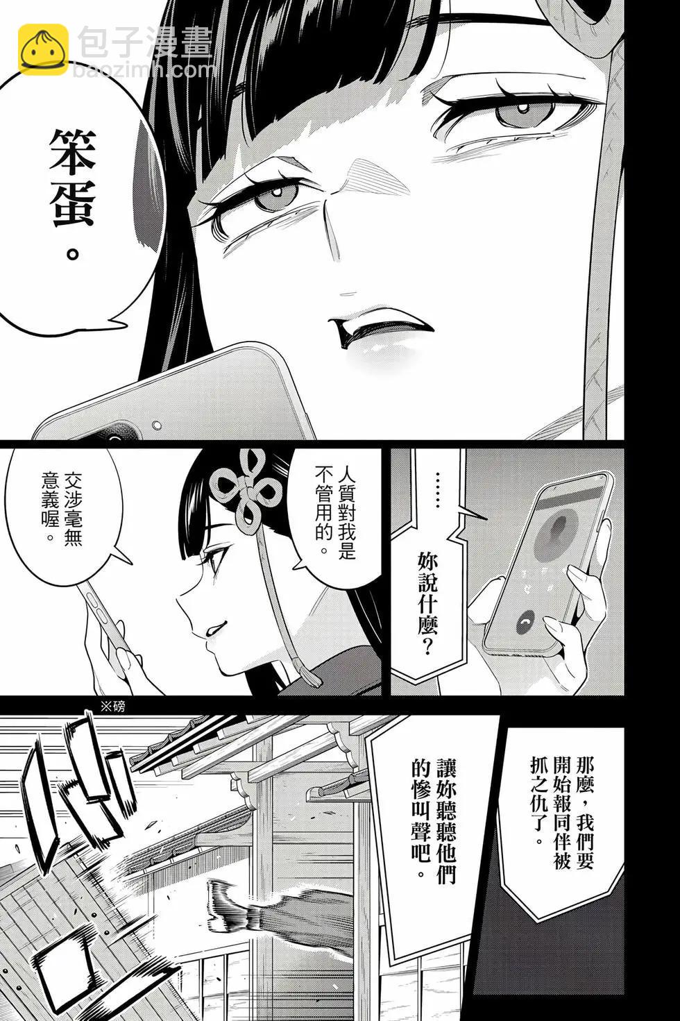 魔都精兵的奴隸 - 第17卷(1/4) - 8