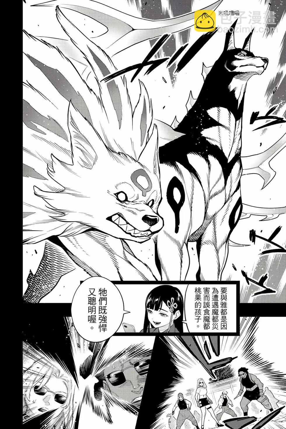 魔都精兵的奴隸 - 第17卷(1/4) - 3