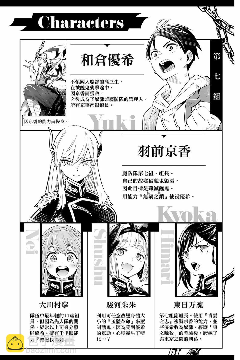 魔都精兵的奴隸 - 第17卷(1/4) - 3