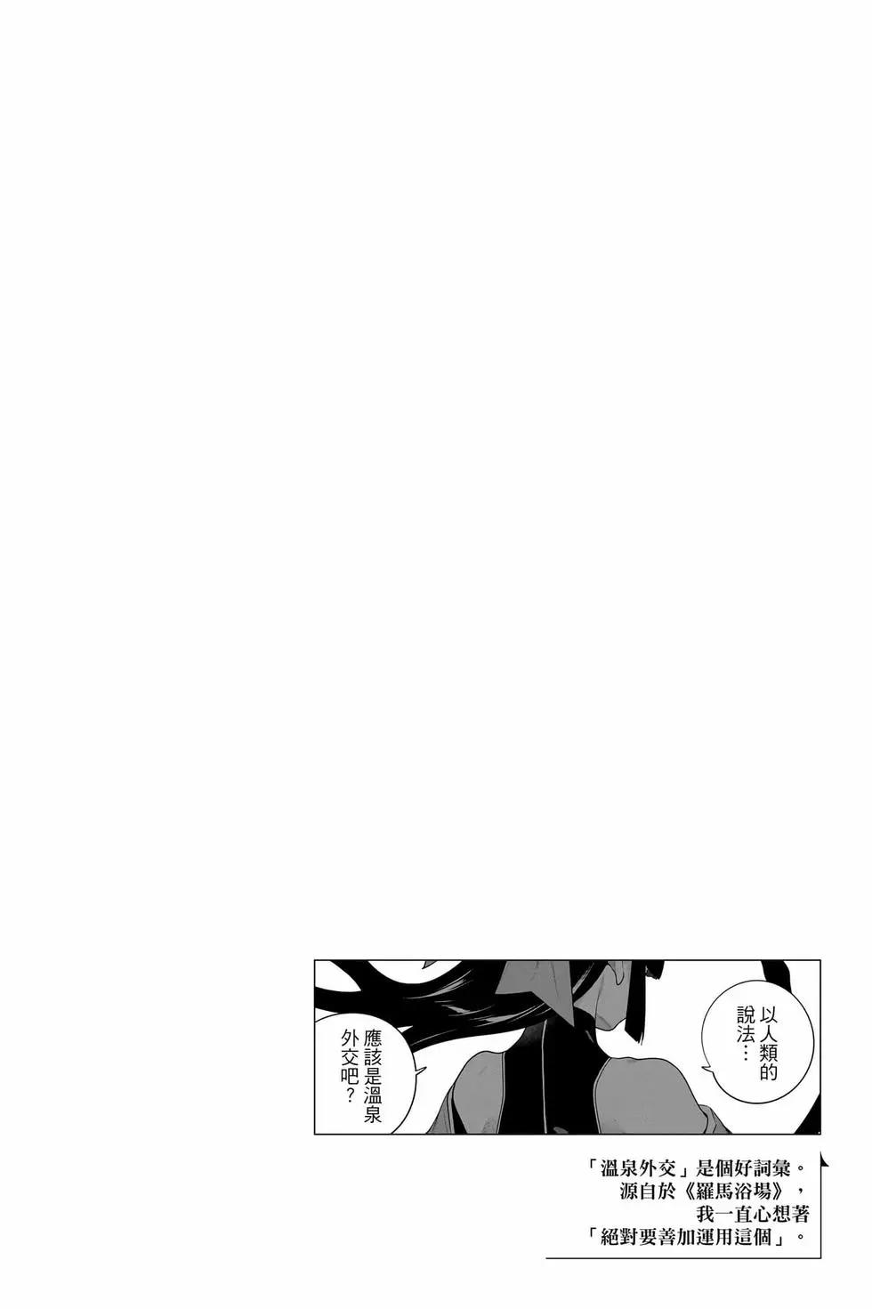 魔都精兵的奴隸 - 第17卷(1/4) - 7