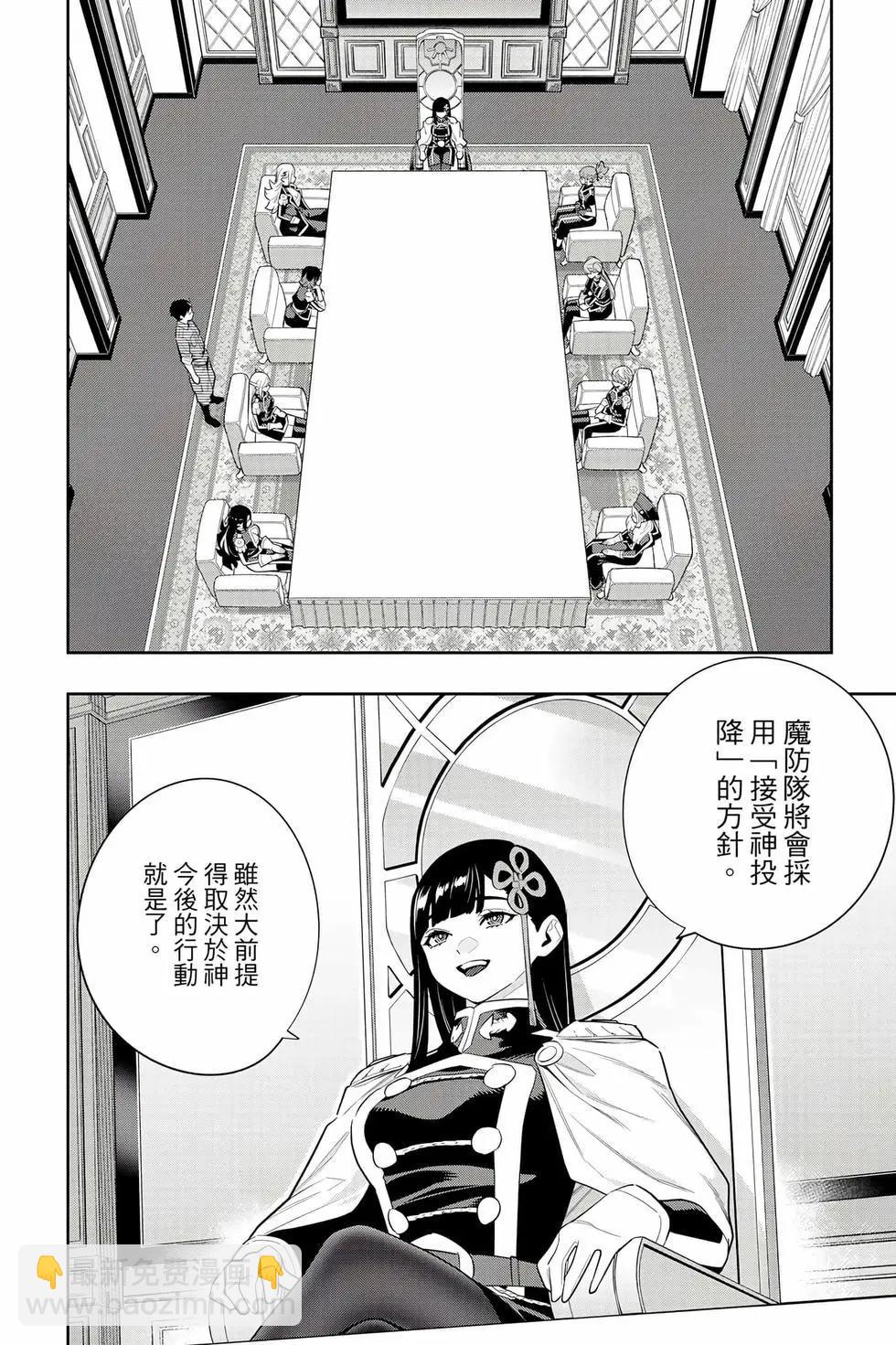 魔都精兵的奴隸 - 第17卷(1/4) - 1