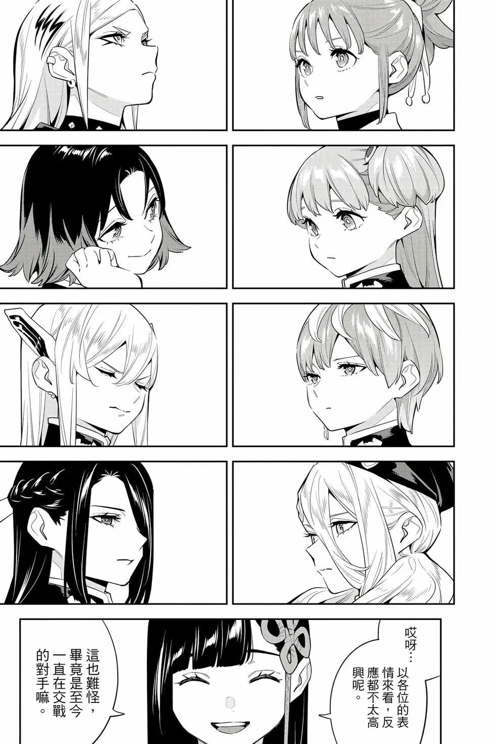 魔都精兵的奴隸 - 第17卷(1/4) - 2