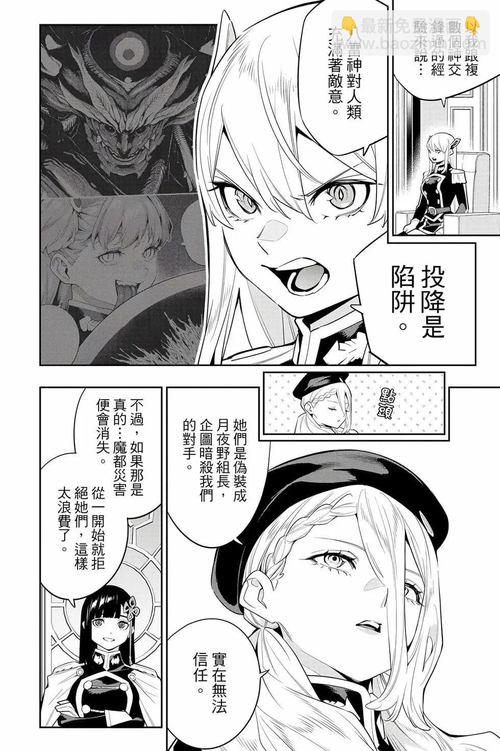 魔都精兵的奴隸 - 第17卷(1/4) - 3