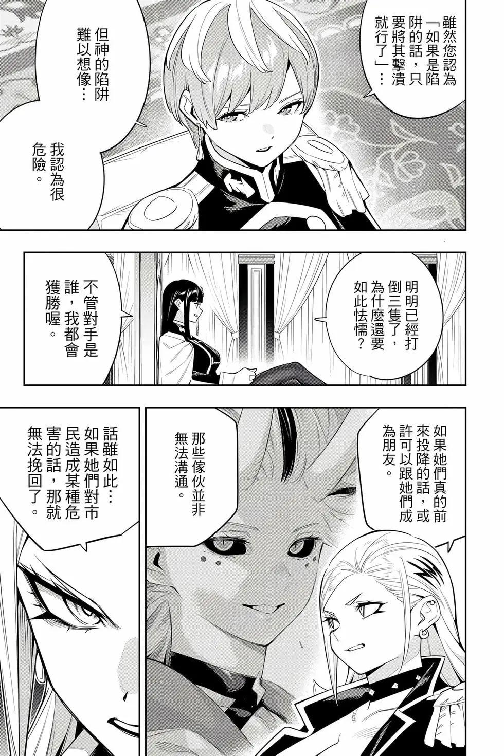 魔都精兵的奴隸 - 第17卷(1/4) - 4