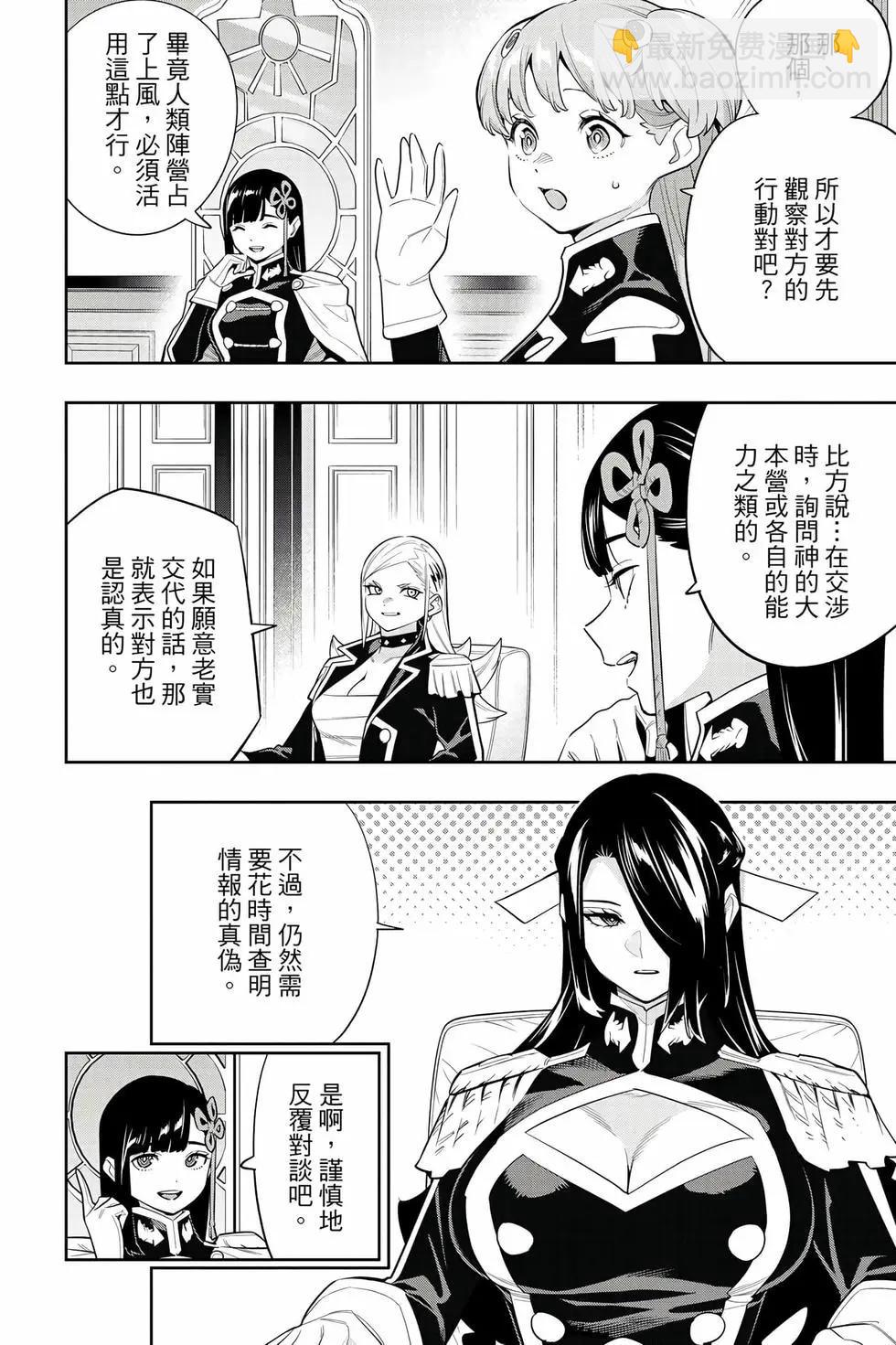 魔都精兵的奴隸 - 第17卷(1/4) - 5