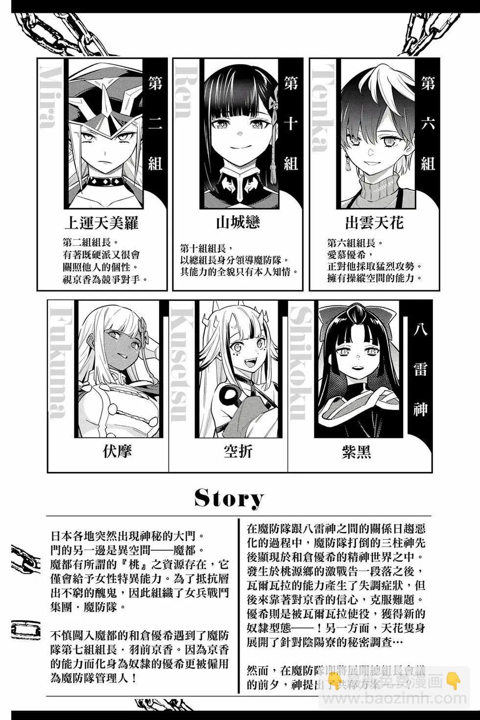 魔都精兵的奴隸 - 第17卷(1/4) - 4