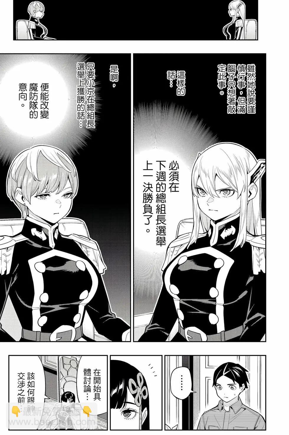 魔都精兵的奴隸 - 第17卷(1/4) - 8