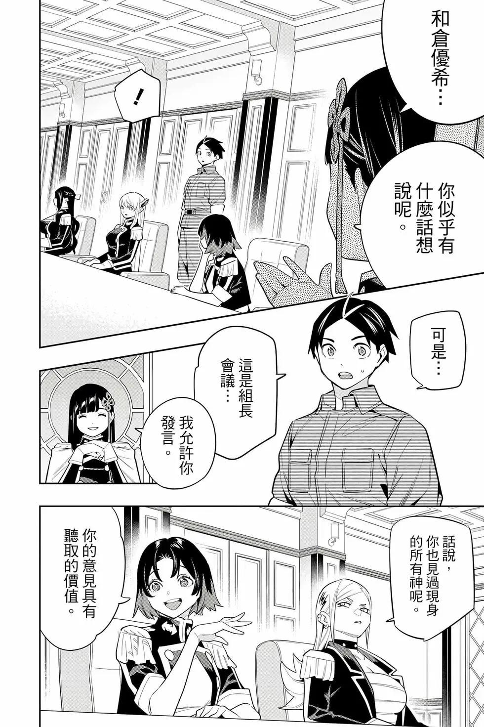 魔都精兵的奴隸 - 第17卷(1/4) - 1