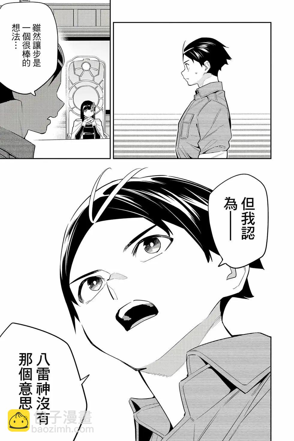 魔都精兵的奴隸 - 第17卷(1/4) - 2