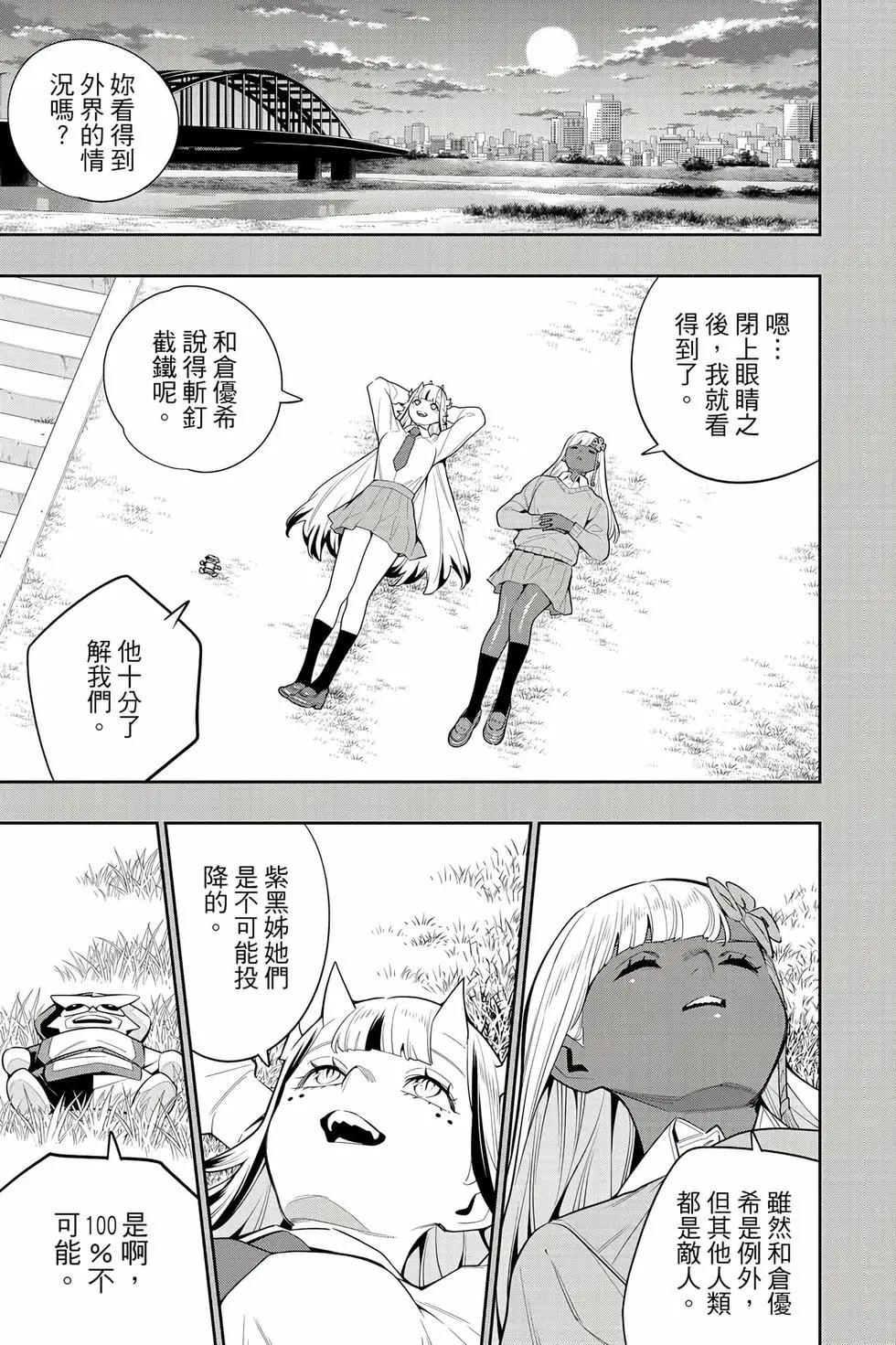 魔都精兵的奴隸 - 第17卷(1/4) - 4