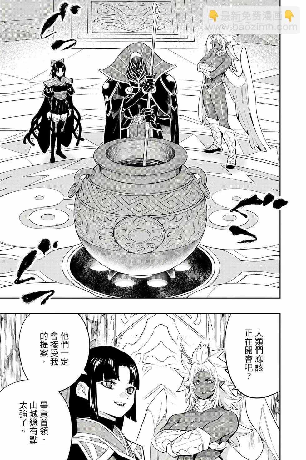 魔都精兵的奴隸 - 第17卷(1/4) - 6