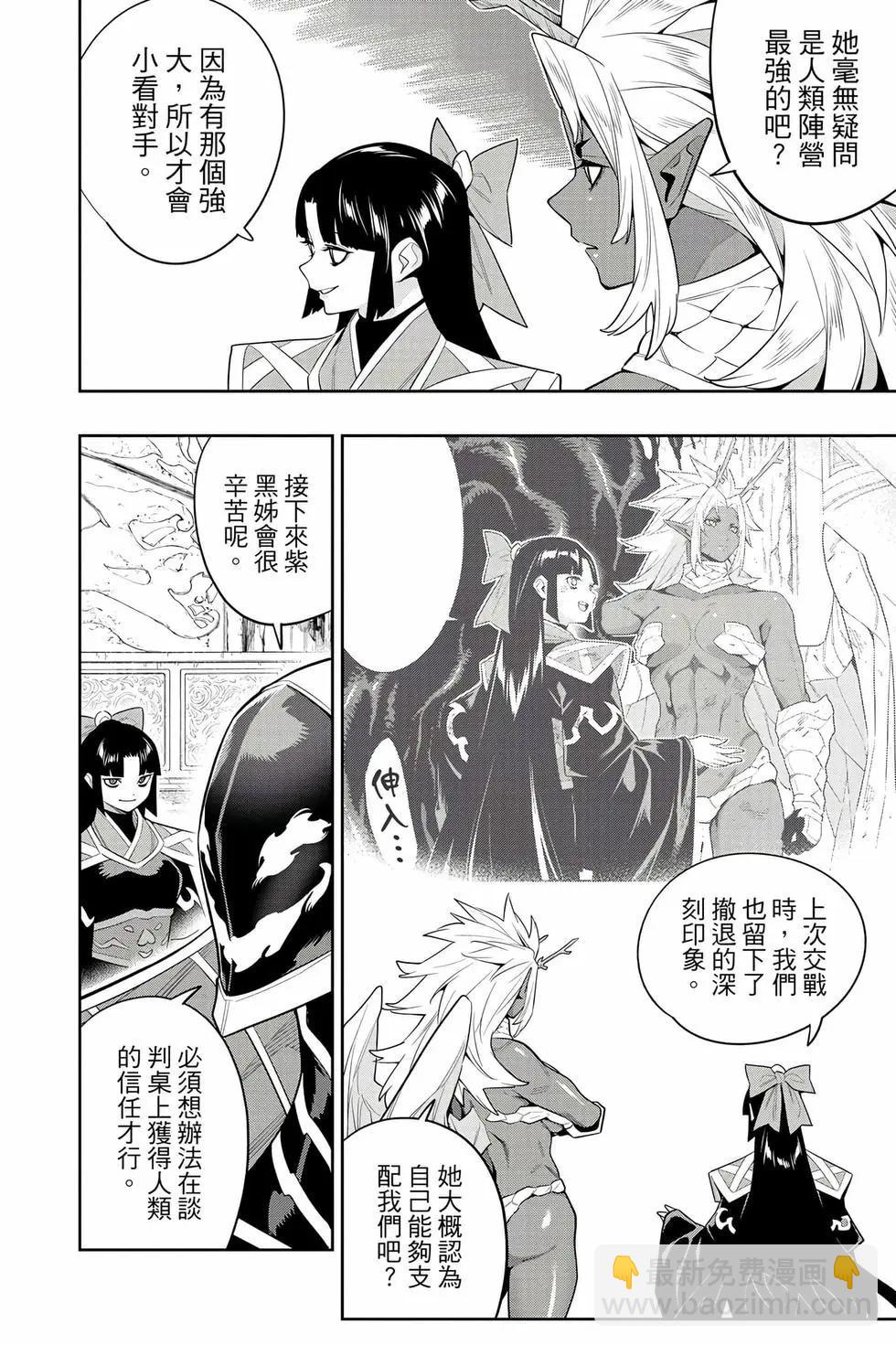 魔都精兵的奴隸 - 第17卷(1/4) - 7