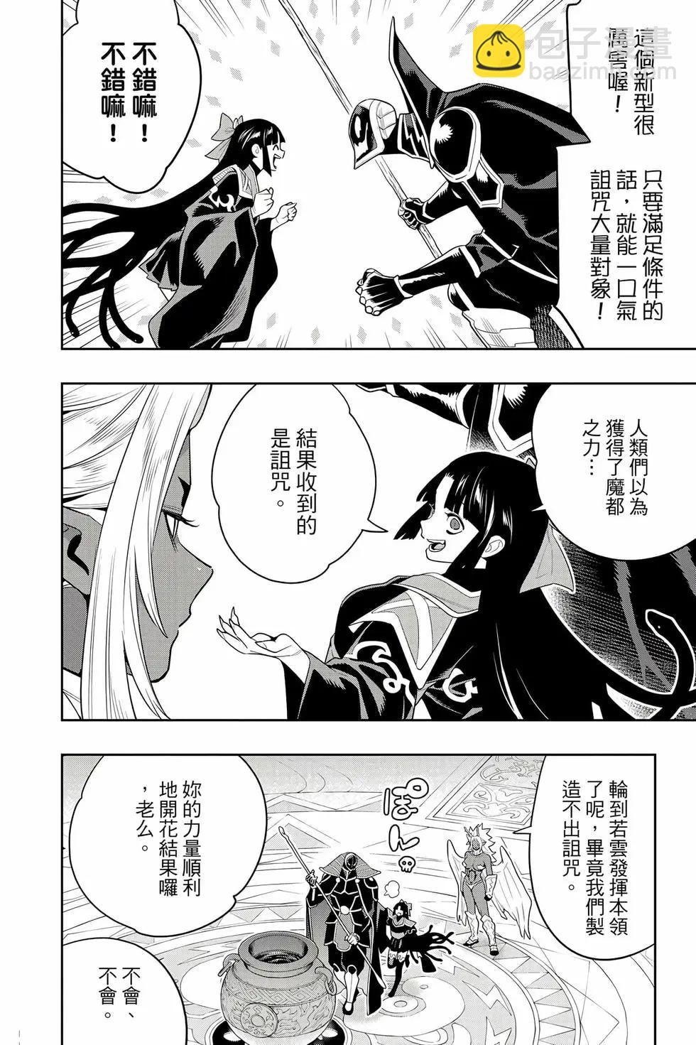 魔都精兵的奴隸 - 第17卷(1/4) - 1