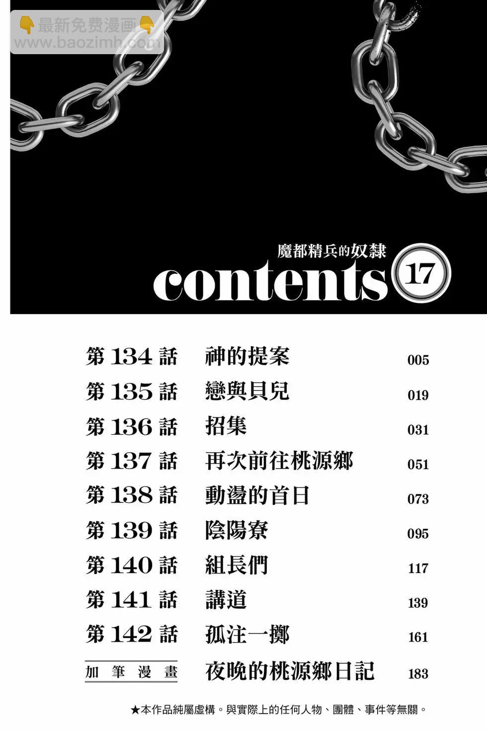 魔都精兵的奴隸 - 第17卷(1/4) - 5