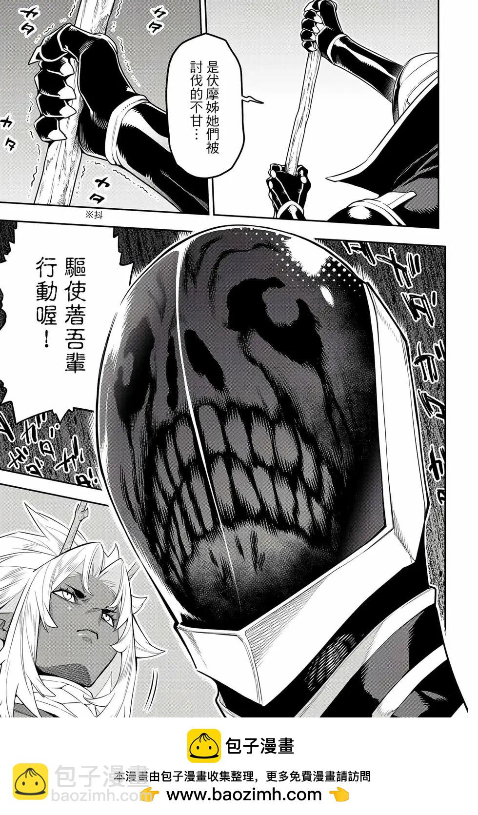 魔都精兵的奴隸 - 第17卷(1/4) - 2