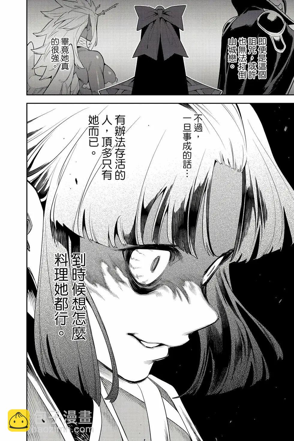 魔都精兵的奴隸 - 第17卷(2/4) - 5