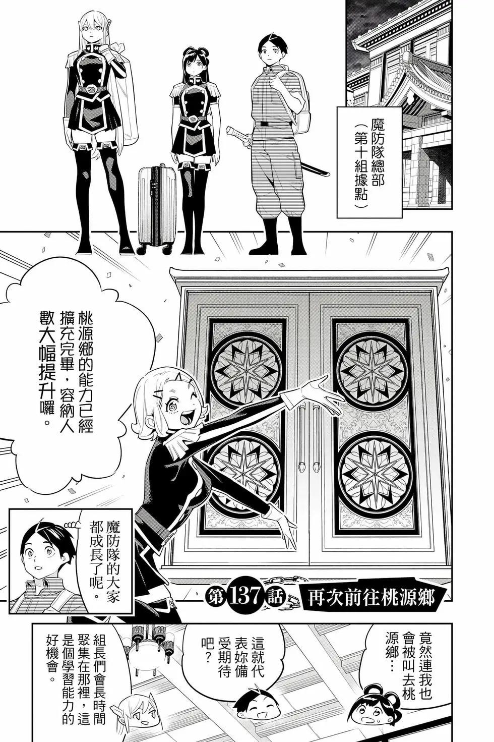 魔都精兵的奴隸 - 第17卷(2/4) - 6