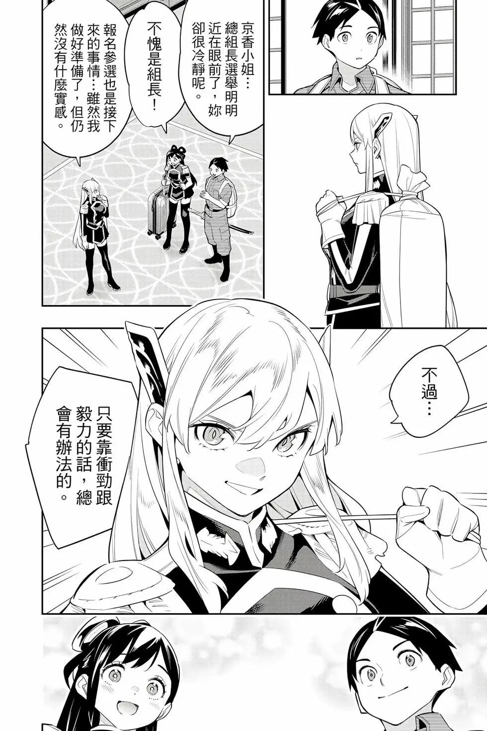 魔都精兵的奴隸 - 第17卷(2/4) - 7