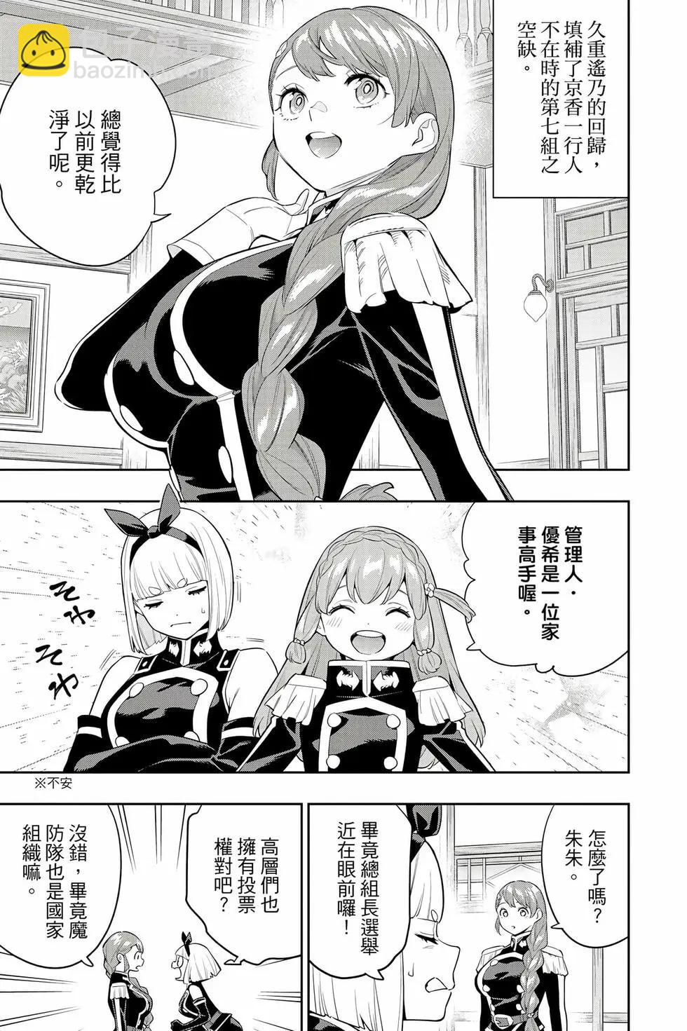 魔都精兵的奴隸 - 第17卷(2/4) - 8