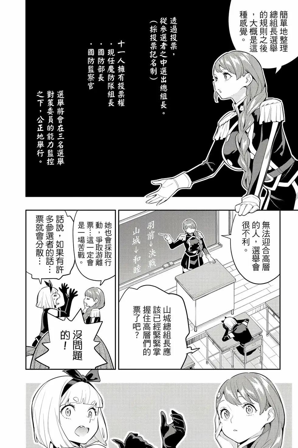 魔都精兵的奴隸 - 第17卷(2/4) - 1