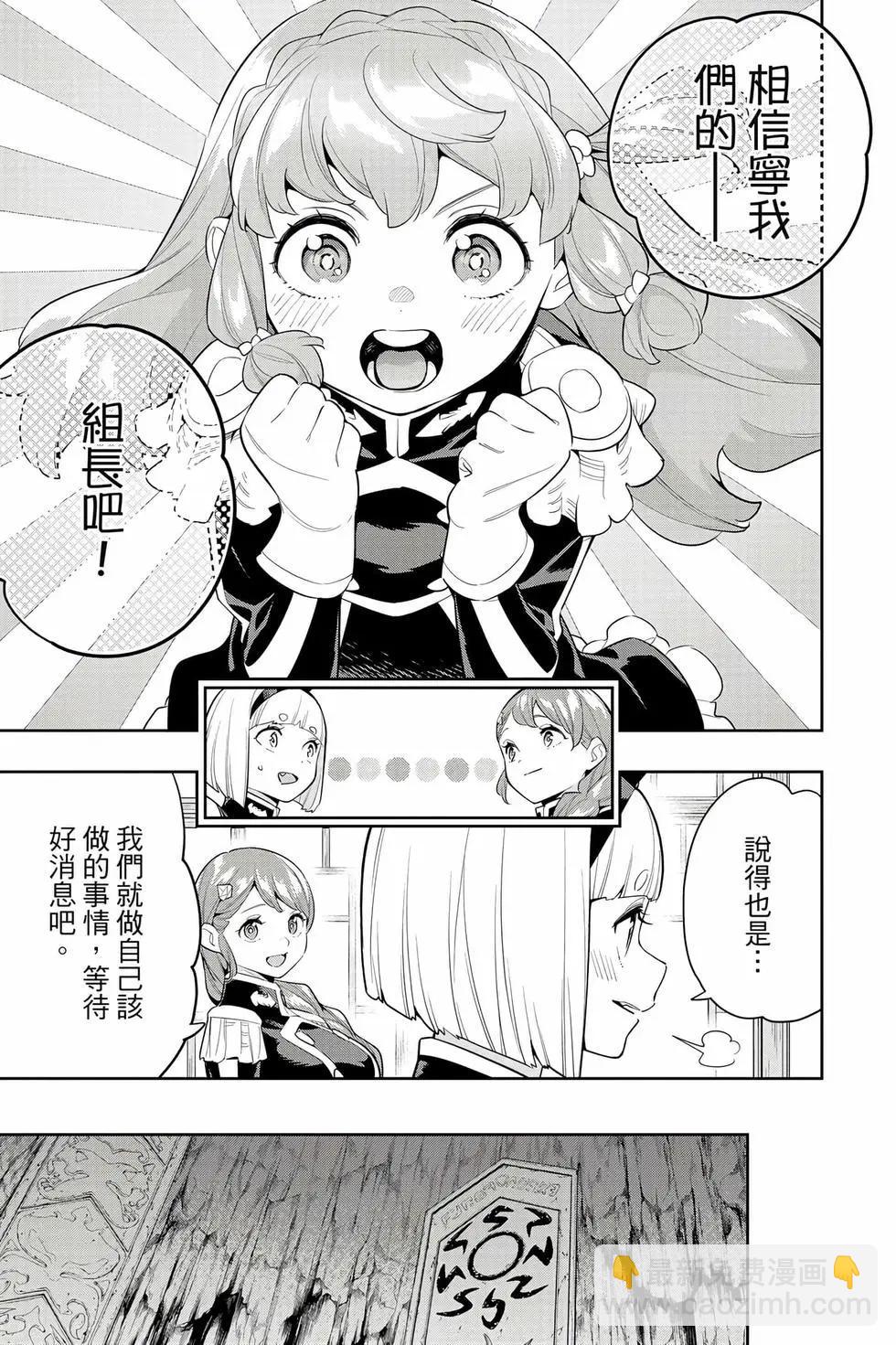 魔都精兵的奴隸 - 第17卷(2/4) - 2