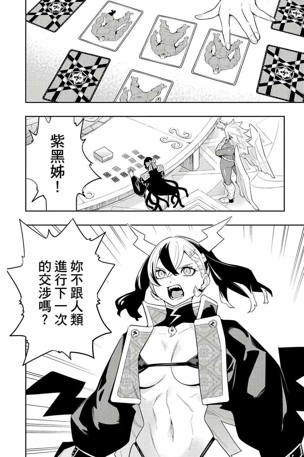 魔都精兵的奴隸 - 第17卷(2/4) - 3