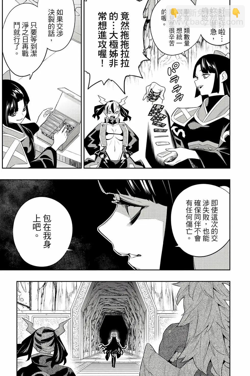 魔都精兵的奴隸 - 第17卷(2/4) - 4