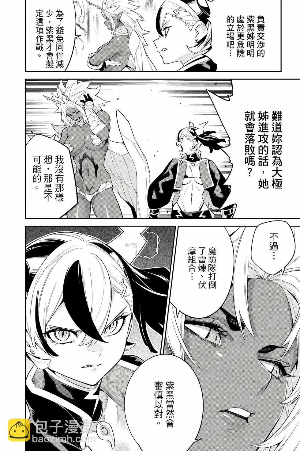 魔都精兵的奴隸 - 第17卷(2/4) - 5