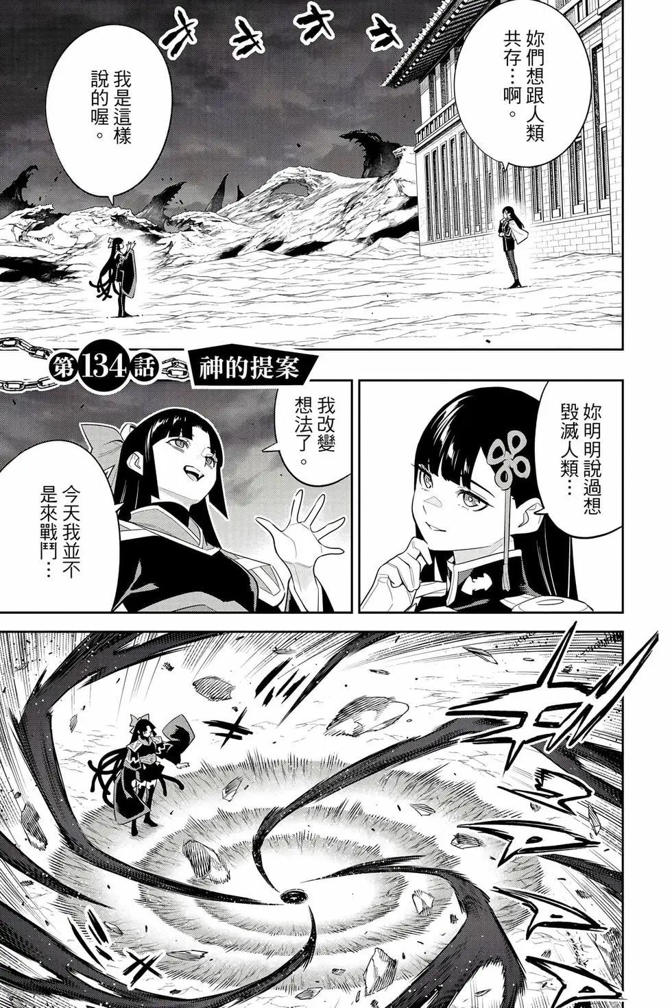 魔都精兵的奴隸 - 第17卷(1/4) - 6