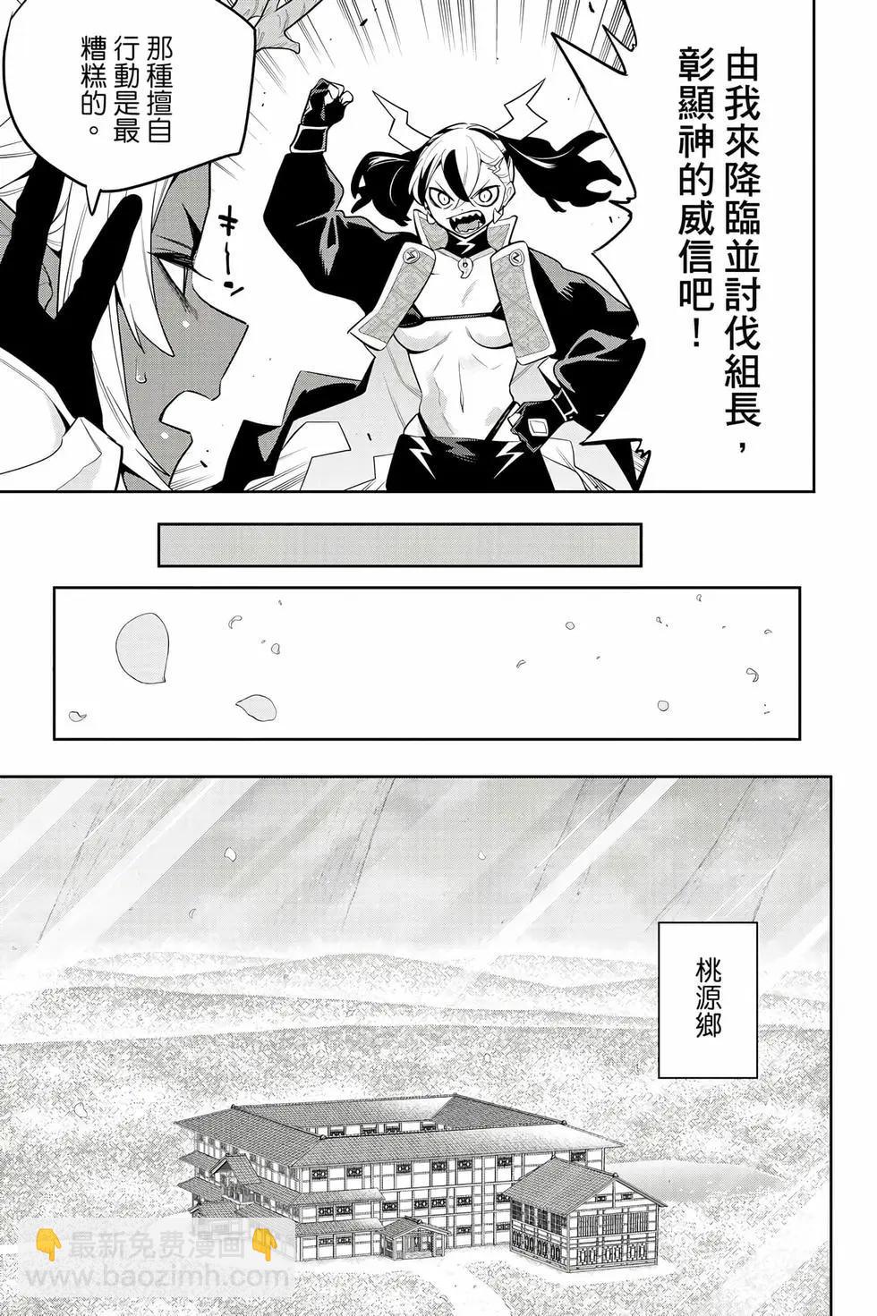 魔都精兵的奴隸 - 第17卷(2/4) - 6