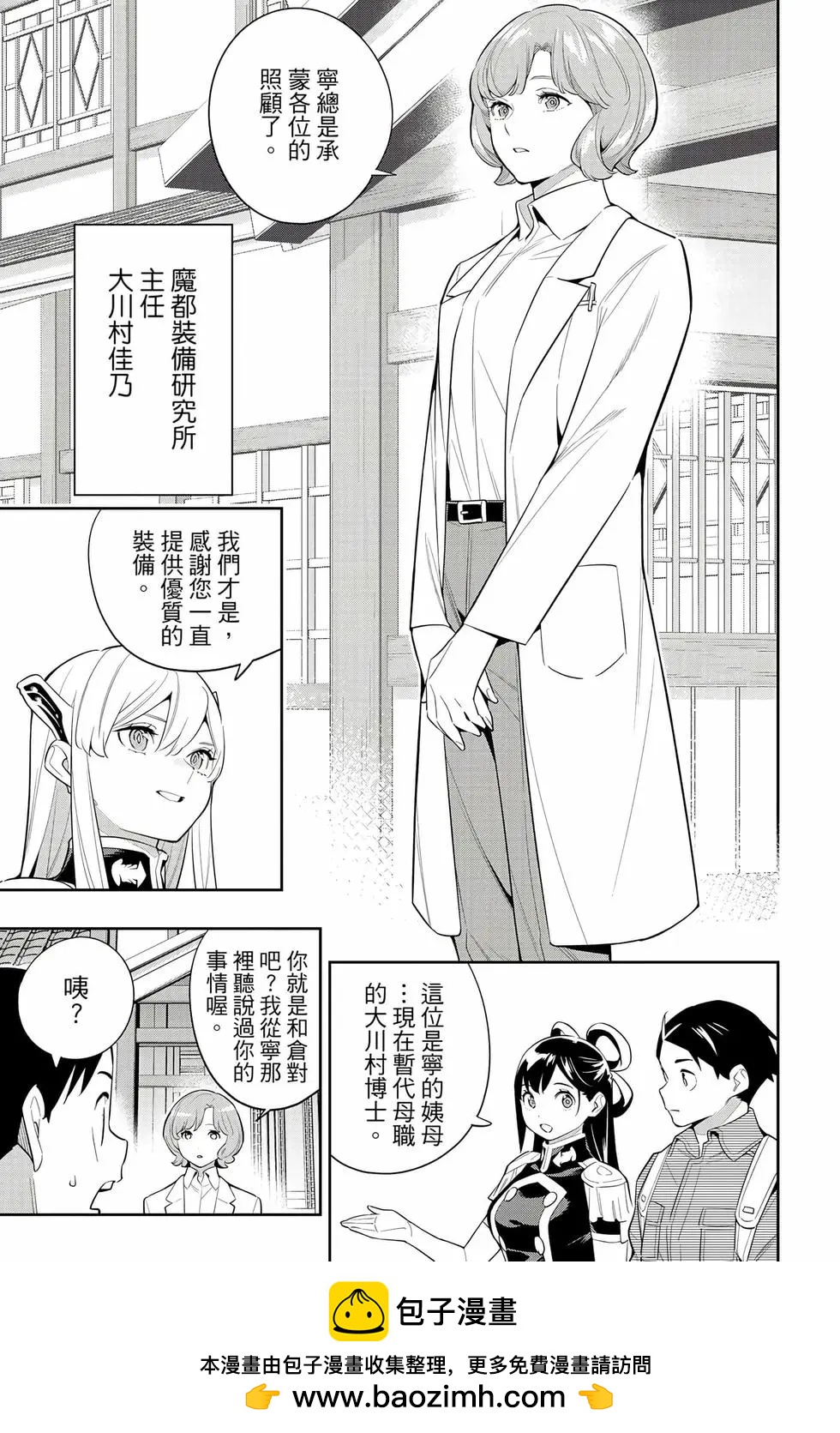 魔都精兵的奴隸 - 第17卷(2/4) - 8