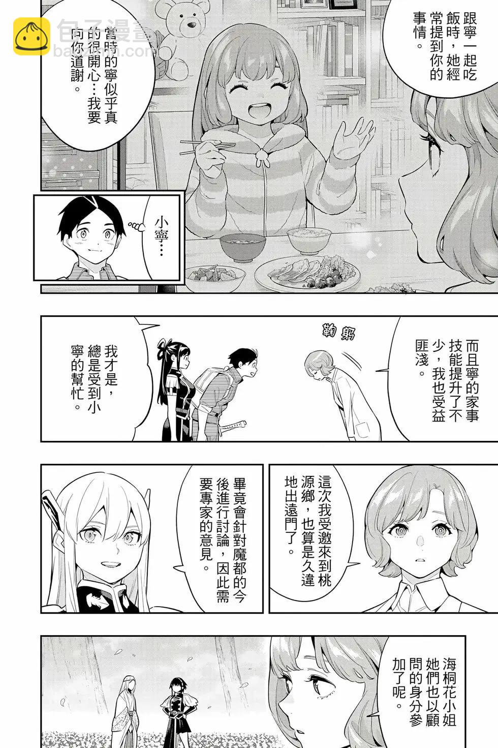 魔都精兵的奴隸 - 第17卷(2/4) - 1