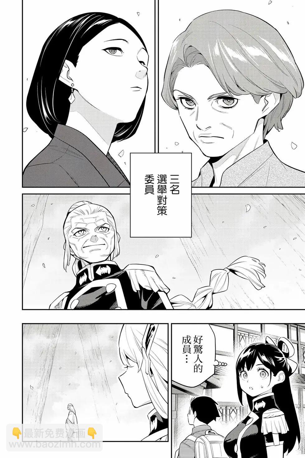 魔都精兵的奴隸 - 第17卷(2/4) - 3