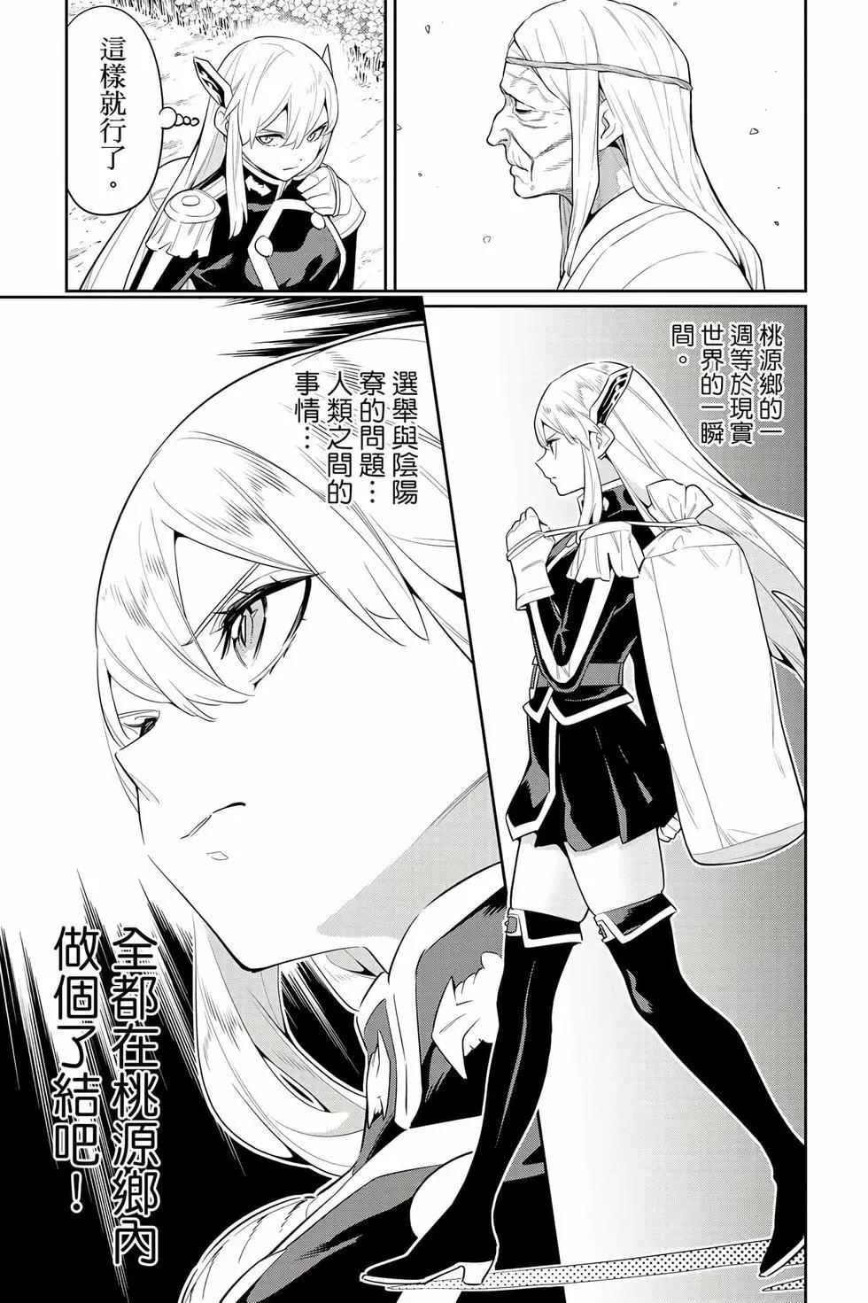 魔都精兵的奴隸 - 第17卷(2/4) - 4